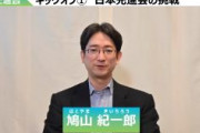 【速報】ぽっぽの長男、政界へ　鳩山紀一郎、「日本先進会」を設立　旧民主党をボロクソに批判ｗｗｗｗｗｗｗｗｗｗｗｗｗｗｗｗｗ
