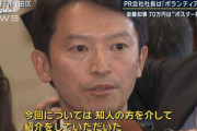 【悲報】斎藤知事陣営「ポスター代として71万払った！契約書は無い！」
