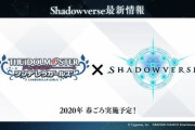 【シャドバ】シンデレラガールズとのコラボが決定！
