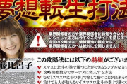 【悲報】詐欺攻略法会社さん、無条件夢想転生打法を販売してしまうｗｗｗｗｗｗｗｗｗｗｗｗ