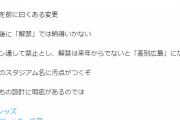 【悲報】浦和サポさん、広島スタジアムの大旗禁止令にブチギレｗｗｗｗｗｗｗｗ