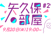 【乃木坂46】神回の予感…！『矢久保の部屋』第29回 一ノ瀬美空のゲスト出演が決定！！！