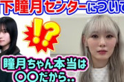山下瞳月センターの9thフォーメーションと3期生について触れる小池美波【文字起こし】櫻坂46
