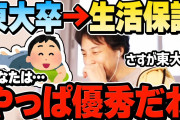 【悲報】俺氏、ひろゆきに影響されて生活保護を受けはじめた結果