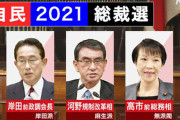 【悲報】自民党総裁選、最新の情勢が発表される……岸田文雄がダブルスコアで当選見込みの模様