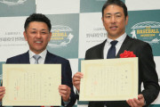 カープ黒田博樹が野球殿堂入り！中日・谷繁元信と共にプレーヤー表彰
