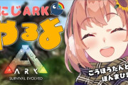 【にじARK】シーズン６始動！　「ほんひまのとてもわかりやすい説明」「年越しARKありそうやな」【にじさんじ】
