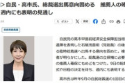自民･高市早苗氏､総裁選出馬意向固める 推薦人20人確保にめど