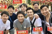【吉本崩壊】浜田雅功のお気に入り後輩プラスマイナス岩橋、制作会社のパワハラいじめの数々を告発「浜田さんは笑ってるだけでした」