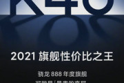 Xiaomi､Snapdragon888搭載のRedmi K40シリーズを2月に発表  価格は2999元(約4.8万円)