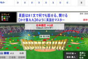 【動画】巨人・重信慎之介 、9回に逆転の２ランHR！！【巨6-5ヤ】