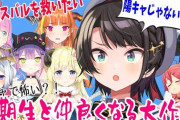 4期生のスバルくんへの印象 「怖くはないけど恐怖はある」『完全に大御所芸人』【ホロライブ】