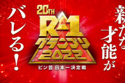 SKE48福士奈央、R-1グランプリ2022 1回戦に出場決定