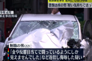池袋暴走事故遺族を中傷した男(22)が書類送検　なんJ民は大丈夫か？