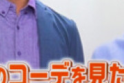 きょう「ヒルナンデス」 性格悪すぎてドン引き・・ 「ほんと感じ悪い」 全く別人の姿