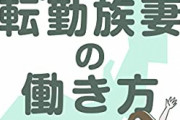 【悲報】会社員「結婚した！」企業(まだだ…まだ『その時』ではない…)