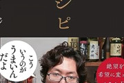 【悲報】料理研究家「アンチへ。『味の素』は他の調味料と同じくらい安全｣