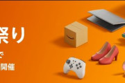 【10/30-11/1】Amazonタイムセール祭り、1日目がドカンとスタート！！！