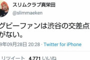 【悲報】スリムクラブ真栄田、サッカーコンプレックスが大きすぎてクソみたいなツイートをする