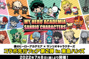 「ヒロアカ×サンリオ」第2弾はヴィラン連合などが仲間入り！新6コンビに「かあいい」