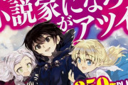 なろう作家のワイにお前らが萎える設定と展開おしえて