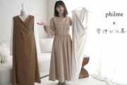 【元乃木坂46】大園桃子ファッションブランド『philme』公式BOOKの表紙を務めるのは‥