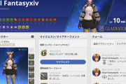 【FF14】ヒカセンならロドストは毎日見るのが当たり前？フレンドから「え？見てないの？」って言われたんだが・・・