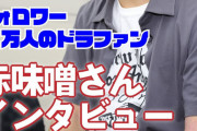 赤味噌さん(有識)の平均的な1日のポスト(ツイート)数を調べてみた結果ｗｗｗｗ