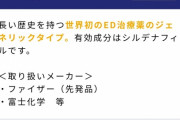 ワイ、Twitterで知り合った女にバイアグラ買わされたが逃げられた