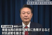 行き当たりばったりで生きている民族　〜　【テレ朝】大統領拘束めぐり激しい攻防…韓国の現状は