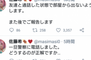【悲報】夢見りあむさん、彼氏と同棲しているのがバレてしまう