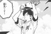 野球マンガ界のNo.1、決まりそうで中々決まらない
