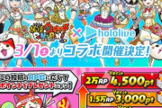 【ホロライブ】妖怪ウォッチ ぷにぷに×『ホロライブ』コラボ開催決定！