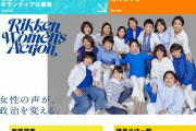 【女性特化な平等ｗ】立憲民主党、女性特化のHP開設「ジェンダー平等の実現」アピール