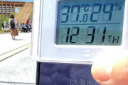 【悲報】万博会場、気温37℃ｗｗｗｗｗｗｗｗｗｗｗｗｗｗｗｗ