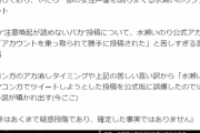【悲報】人気声優の裏垢ドヤコンガ騒動、滝沢ガレソに取り上げられてしまうｗｗｗｗ