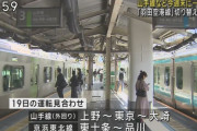 今週の土日は山手線と京浜東北線が区間運休だからマジで気をつけろよ！！