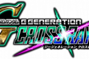 【ネタバレ】Gジェネ クロスレイズのラスボスはこの機体？（不確定情報）