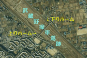 【路糞集】上下線が異様に離れている複線区間