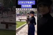 【乃木坂】イタリアを歩く与田祐希 #乃木坂46 #白石麻衣