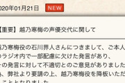 日本酒の擬人化コンテンツ『神酒ノ尊』に参加していた声優の石川界人さん、ラジオで「日本酒は飲まない」と発言し運営激怒→降板へ