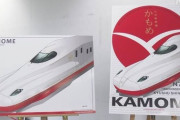 九州新幹線・長崎ルート 列車の名称「かもめ」に！