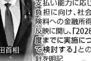 日本政府､株での利益などの金融所得を医療･介護保険料に反映することを検討