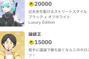 【悲報】新SNS『POPOPO』人気1位の配信が視聴者数３０人で終わる　サービス3日目にして異常事態、アバターも高すぎ