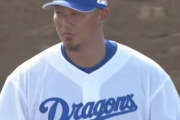 中日・中田翔(年俸3億)「打率.217(212-46)4本 21打点 OPS.570 」←率直な感想