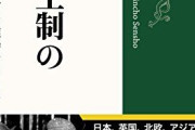 【史的】 立憲君主制 VS 大統領制 【検討】