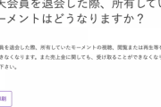 【悲報】楽天NFT、Web3.0のフリをした独裁的中央集権で、情弱日本人のみをターゲットにした鎖国マーケットだと話題に