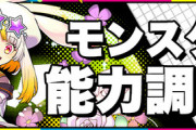 【パズドラ速報】アトリ、プリムなどの上方修正詳細ｷﾀ━━━━(ﾟ∀ﾟ)━━━━!!【公式】