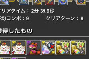 【パズドラ】ハロウィンコロシアムの報酬マズい言われてるけどそんなに？