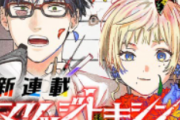 【朗報】ジャンプ+の新連載「マリッジトキシン」、めちゃくちゃ面白い